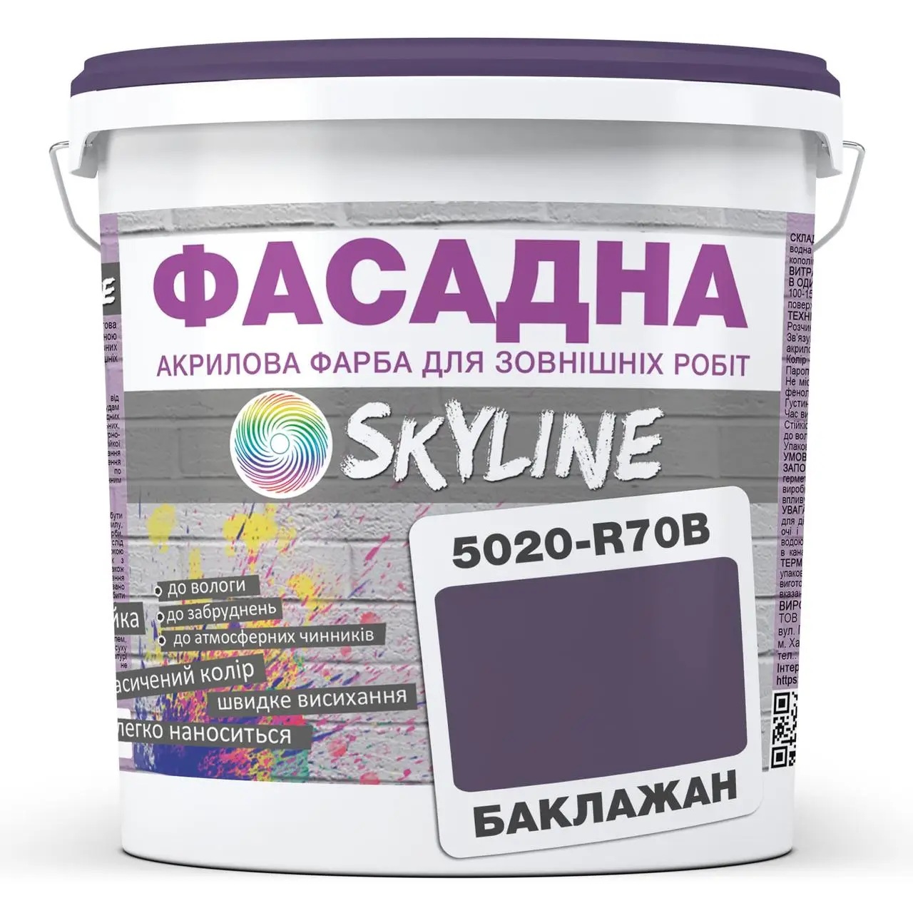 Фарба Акрил-латексна Фасадна Skyline 5020-R70B (C) Баклажан 3 л